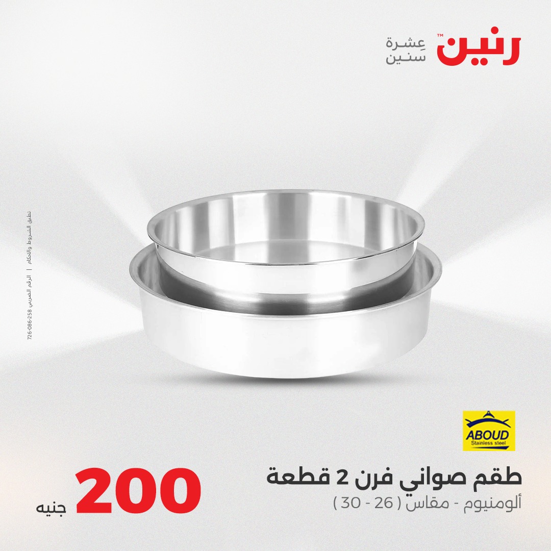 raneen offers from 7aug to 2aug 2025 عروض رنين من 7 أغسطس حتى 2 أغسطس 2025 صفحة رقم 34